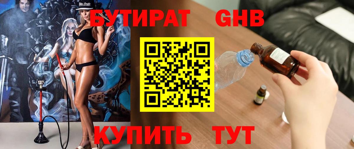 Аксай  Бутират 1.4BDO  БУТИРАТ  Вход с VPN 