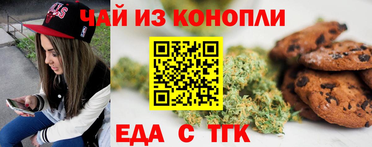 Еда ТГК марихуана  Вход с VPN  Аксай 