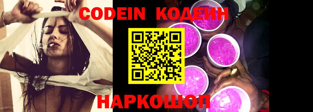 Кодеиновый сироп Lean Purple Drank Аксай
