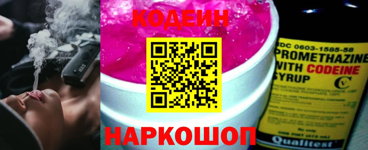 Codein напиток Lean (лин)  Вход с VPN  Аксай 