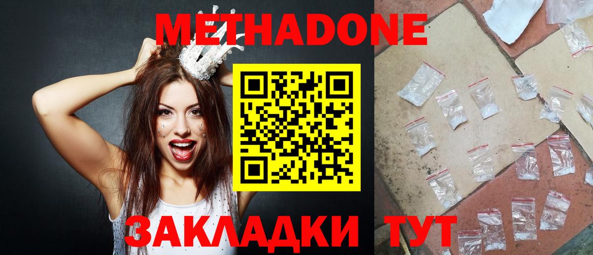 Аксай  МЕТАДОН methadone  Вход с VPN 